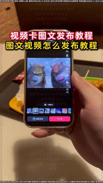 图文怎么发 抖音怎么发图集一张一张滑的教程来啦
实况怎么保存30秒的视频
抖音图文怎么发
live动图带货教程
视频卡图文
怎么变成实况图
视频变成实况照片教程来了
实况live动图多张滑动发朋友圈
怎么把视频变成实况照片
抖音怎么发动图
剪映没有实况怎么办
抖音怎么发视频一张一张滑的
翻一张图一个bgm怎么弄
抖音 live图发抖音教程
live图视频怎么制作
视频转成实况动图发布教程
动图带货视频制作教程
怎么把视频弄成图集发出去
抖音图文发布教程
抖音怎么发图文一张一张滑的
live动图
动图怎么弄成视频
视频转实况动图教程
抖音怎么发图集一张一张滑的
无需转live图
视频变图文发布教程
照片怎么变成实况图
抖音怎么发live图
动图作品制作教程
视频卡图文发布教程
发图文视频怎么操作
视频怎么变成实况照片
安卓多张动图发抖音
怎么把图片变成视频
抖音怎么发图片一张一张滑的
视频变成图片发出来
实况live动图怎么设置
实况live动图教程
把视频变成实况照片
动这种大于30秒以上
剪映免费入口
安卓动图怎么发
卡图文教程
长视频卡图文发布教程
苹果动图实况实况live
实况照片live
视频卡动图
图文怎么发
抖音怎么发多张live动图
30秒抖音发实况照片教程
live动图带货
视频转实况live照片教程
#剪映 #人类对剪映的开发不到百分之一 #图文怎么发 #抖音怎么发图文