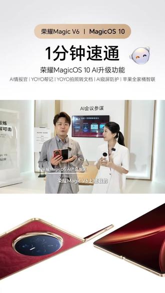 ⏰一分钟速通荣耀Magic V6!这些知识点必看~宝子们!一分钟吃透它的香
#荣耀MagicV6 #屏实力马上红 #手机使用技巧 #荣耀