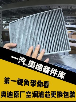 #大众原厂 奥迪原厂空调滤芯 原厂备件安全可靠