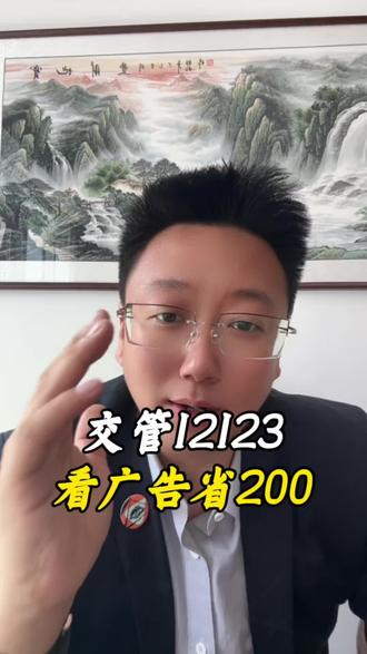 交管12123,看交管app完整视频部分扣分可免除#交管12123 #扣分罚款 #干货知识分享 #生活小妙招 #老百姓关心的话题