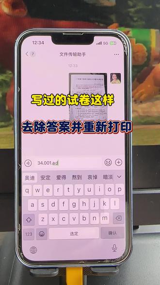 家长必备神器!用过的试卷不用抄,轻松去除手写答案,变回空白卷重复利用~
#用过的卷子怎么去除答案再打印 #试卷去手写 #试卷擦除痕迹 #图片打印去黑底 #学习小技巧