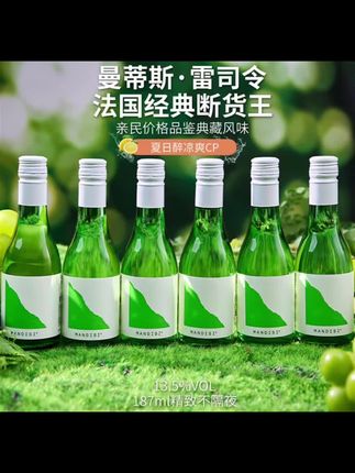 MANDISI雷司令果香冰饮187半甜白网红高颜值微醺晚安女士果酒#果酒 #果酒微醺 #半甜白葡萄酒 #葡萄酒推荐#葡萄酒