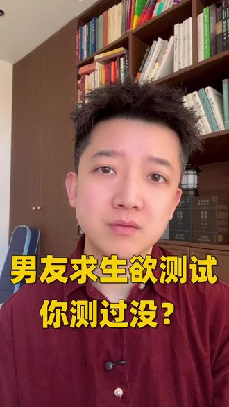 #真实生活分享计划 男友求生欲测试,你测过没?#情感 #情感共鸣 #感情 #感情共鸣