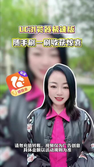 UC浏览器极速版 #UC浏览器极速版