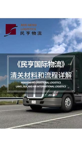 清关材料全流程详解