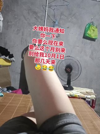 无语了还真是那几天来😓😓😓#我太难了😂 #哈哈哈娱乐一下😂😂😂 #国庆节