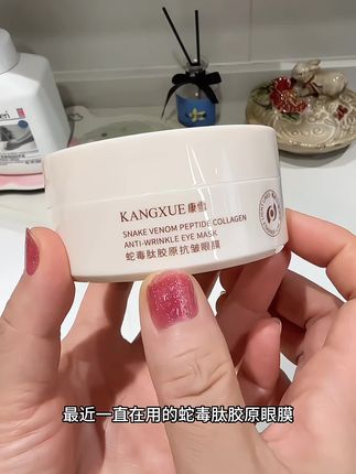 面膜贴了那么多,#眼膜 也别忽略呀姐妹们!#蛇毒眼膜