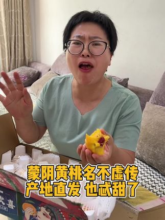 真没想到这个蒙阴黄桃这么好吃。一定要尝尝。就这这几天。过几天下市了 #蒙阴黄桃脆甜软甜都好吃 #快来一起尝个鲜