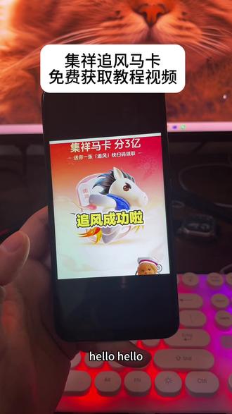 《花海宝库》2026抖音集卡活动追风马卡 #追风马卡 #追风马卡获取教程 #抖音活动进行中 #下载教程