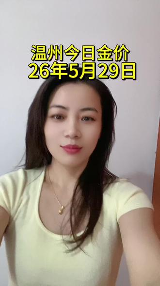 温州今日多少一克,5月29日,大盘980左右每克#温州黄金#温州同城#温州黄金价格#温州今日金价#温州黄金多少一克