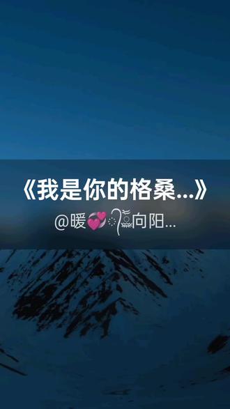 我刚演唱了一首好听的歌曲,快来围观吧 #抖音k歌 #姜忠 #我是你的格桑花(Cover 欣宝儿)