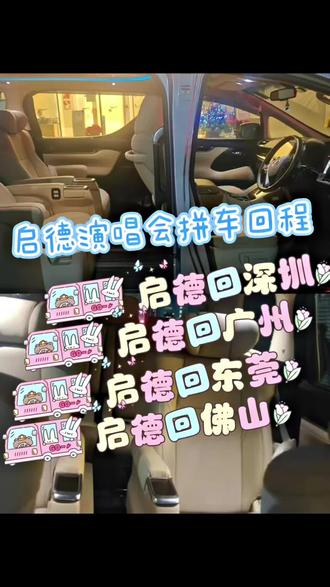 MAMA香港演唱会群星璀璨11.28-11.29
1️⃣演出名称:2025 MAMA AWARDS in HONG KONG
2️⃣演出地点:香港HK启德体育场
3️⃣演出时间:2025.11.28-29
📸颁奖嘉宾:高允真、卢尚贤、卢允瑞、朴炯植、申升勋、辛叡恩、李光洙、李到晛、李洙赫、任时完、李惠利等群星齐聚璀璨耀眼的演唱会
🎤结束后如何快速回程,可能是你需要考虑的下一个问题。别担心,七座商务车🚗专线是你的舒适选择!
📍深圳下车位置:
皇岗口岸|宝安中心|深圳北站|深圳湾口岸
罗湖大剧院
📍东莞下车位置:
国贸中心|虎门万达广场
📍广州下车位置:
正佳广场|海珠广场|番禺广场
📍佛山下车位置:
大良保利广场|南海万达广场-岭南明珠体育馆#香港 #香港演唱会 #香港启德体育园 #MAMA #mama颁奖典礼