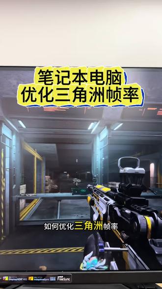 #笔记本电脑 #三角洲 #电脑干货#AIPC福到了 #天禧AI一体多端