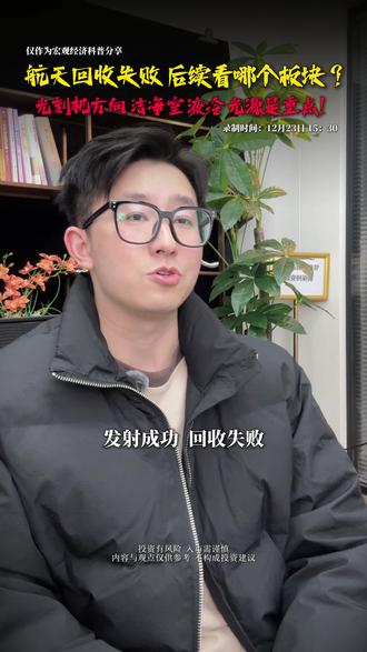 光刻机方向,重点看光源、洁净室、液冷!#光刻机 #学习干货 #股民交流