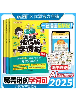 【易错字词句】漫画版课本里被误解的字词句小学通用错别字词句大全#易错字 #易错字词句 #错别字 #学霸秘籍 #学习方法