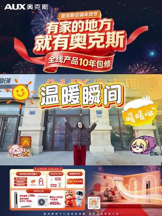 ❄️ 一按极速制热,30秒满屋暖流
🔥冬天冷风瑟瑟?极梦空调30秒速热登场!
✨暖意从脚尖蔓延到心头,冷空气?不存在的
🏃这个冬天,让温暖追着你跑~
#极梦空调 #30秒速热 #告别等待#奥克斯智能空调