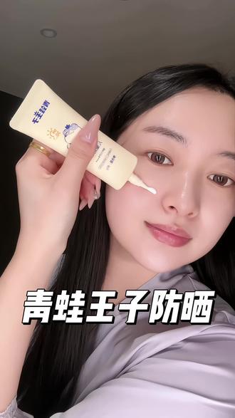 谁能想到小孩的防晒居然这么好用 #防晒 #青蛙王子防晒 #夏天必备