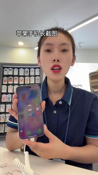 苹果手机网页是可以截取长图,而且还可以以编辑赶紧试试,#苹果手机体验官 #苹果手机