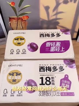 西梅和酸奶这下一杯搞定啦!这杯太适合喜欢大吃大喝的姐妹了,浓郁的西梅果香真的好好喝!!#轻上 #轻上西梅多多
