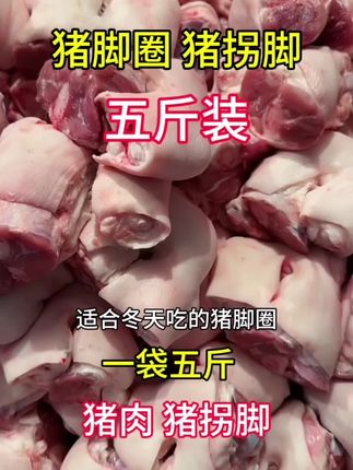 猪脚圈#猪脚圈#猪拐脚#猪肉#猪副产品#冷冻食品