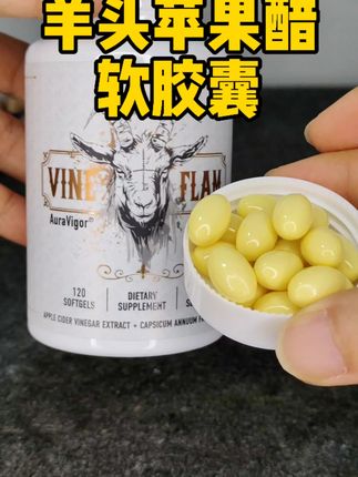 苹果醋做成了软胶囊?关键还是7倍浓缩,大瓶装小粒易吞服#苹果醋 #强烈推荐 #苹果醋胶囊 #健身 #补剂