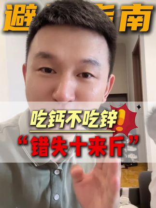 宝宝锌怎么选?十几款热门锌数据对比大公开#螯合锌 #酵母锌 #柠檬酸锌 #锌怎么选