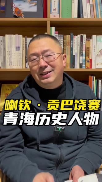 一个原本信苯j的循化青年,在fj存亡之际挺身而出,凭坚定信念和深厚学识点亮fx之火。真正的狠角色,从不是顺境幸运儿,而是绝境中敢扛事、不放弃的人!#青海 #历史人文 #青海历史 #青海人物 #科普