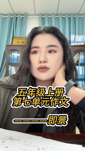 五年级上册第七单元作文#小学作文