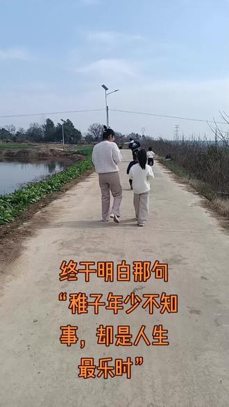 "稚子年少不知事,却是人生最乐时"
大概说的就是这样的时刻没有心事,没有权衡,快乐来得那么直接又滚烫。