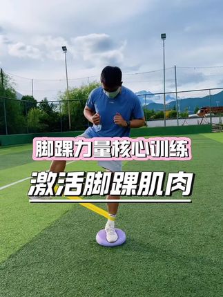 爱高脚踝平衡垫平衡球康复核心力量儿童感统训练瑜伽健身按摩气垫#平衡球 #运动器材 #运动装备 #健身装备 #好物推荐🔥