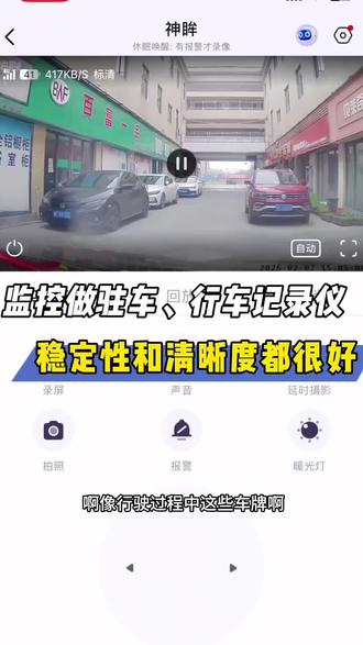 监控能做行车,驻车记录仪吗,当然可以#行车记录仪 #监控 #摄像头下的一幕 #摄像头 #神眸