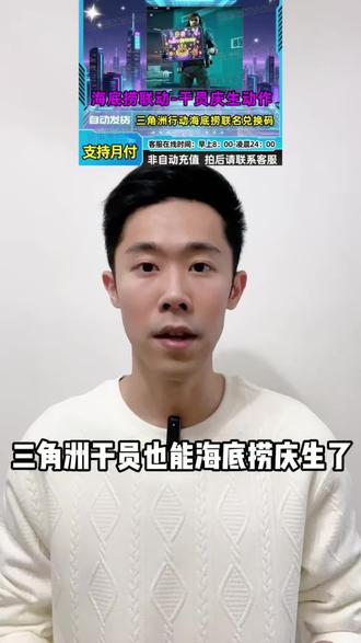 三角洲行动海底捞联名庆生动作来啦 全区现货 下单秒发价格超划算 就在视频下方小黄车 喜欢的小伙伴不要错过啦#三角洲行动