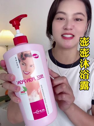 澎澎沐浴露来活动了,赶紧冲呀#沐浴露 #留香沐浴露 #澎澎沐浴露