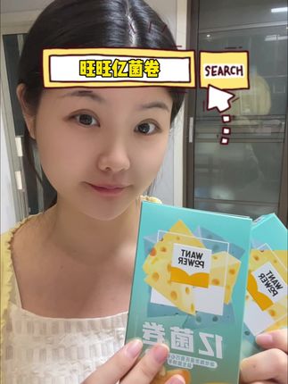 #亿菌卷 #旺旺亿菌卷 #亿菌蛋卷 #蛋卷