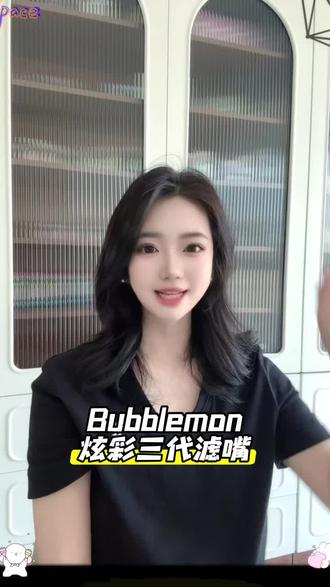 我也是拥有了炫彩三代滤嘴 #bubblemon #bubblemon三代滤嘴 #bubblemon三代 #bubblemon3代