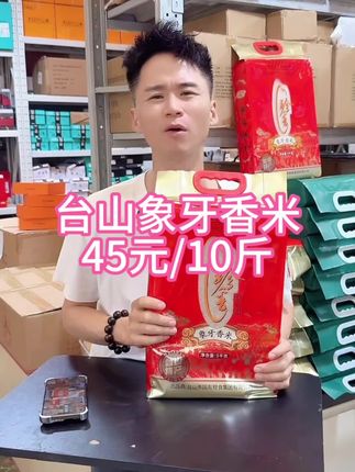 好好吃这个大米!无论是清晨搭配一碟脆爽小菜的暖胃白粥, 下午粒粒分明的喷香炒饭,还是深夜滋滋作香的焦香煲仔饭,台山象牙香米总能成为餐桌上的灵魂主角 。,#软糯香甜 #台山特产 #象牙香米 #台山大米#煲仔饭