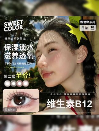 琥珀天光|氧气感琥珀瞳|||清透水光棕调 上眼自然不夸张 . #琥珀天光 14.5/13.7/55% #高透氧美瞳 #sweetcolor美瞳 #美瞳分享 #美瞳种草