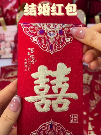 便宜又好看的结婚红包,挺括的硬卡纸很有质感,装两三千都没问题!#备婚好物分享 #结婚红包 #乔迁红包 #红包结婚专用 #结婚专用红包