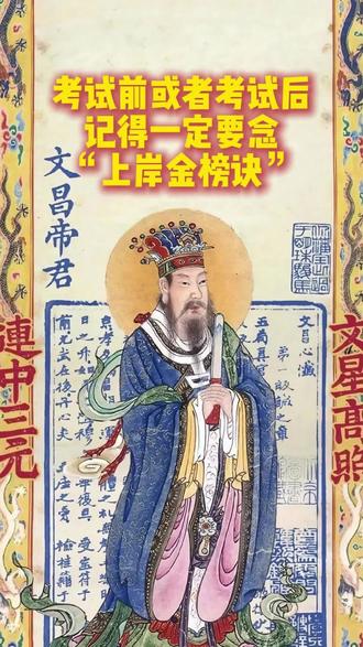 祝各位学子早日上岸。 #弘扬道教文化 #国学智慧#道家文化#上岸 #灵曦道香