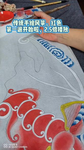 传统手绘风筝,红色第一遍。#纯手工打造#非物质文化遗产手工制作 #传统手绘风筝 #纯手绘 #亲手制作 #纯手工打造