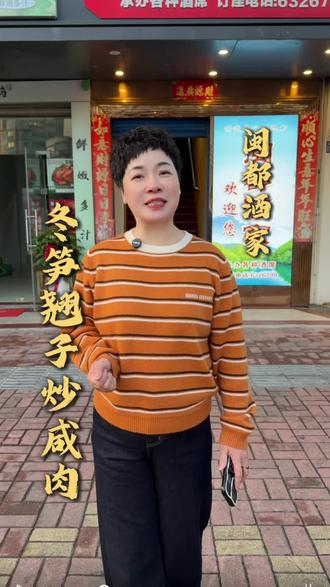 邵武人冬天餐桌上的美味#邵武是个好地方 #闽都酒家 #邵武美食