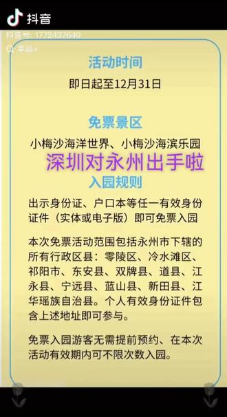 永州晓得显火,深圳小梅沙对我们大永州人开放啦!✌✌✌