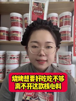 #盛润隆餐饮配料#烧烤#烤肉