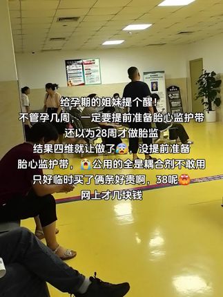 #产检 孕妈妈一定要记得提前准备胎心监护带,这款5块9到手2条,价格好给力,弹力大,有两个调节扣,可以随意调节大小,到时候生娃的时候也要用#待产包 #孕期囤货 #胎心监护 #胎心监护带