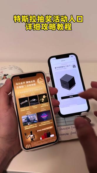 《富贵来了》特斯拉抽奖入口获取教程,特斯拉抽奖送model3,特斯拉抽奖入口在哪里?特斯拉抽奖活动,特斯拉抽奖活动2026入口在哪,特斯拉活动入口#特斯拉抽奖活动入口 #特斯拉 #特斯拉抽奖 #特斯拉抽奖教程 马斯克特斯拉抽奖入口抖音,特斯拉抽奖在哪,特斯拉抽奖官网入口,特斯拉试驾预约入口,马斯克抽奖参与入口在哪