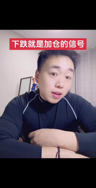 #真实生活分享计划 #纳斯达克指数基金#股票 #定投
纳斯达克跌了有人卖了?那下跌就是加仓的信号,兄弟们冲!