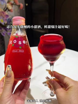 超适合女生聚会微醺的小甜酒,鲜甜爆汁巨好喝,配料表干净,开瓶就是浓郁的花果和扑鼻,,入口清爽顺滑,果香伴随淡淡酒香,不苦涩,清甜不腻口,5度微醺超适合和姐妹超起干杯!#微醺时刻 #果酒 #女生喝的酒推荐 #适合女生喝的酒 #口感非常好