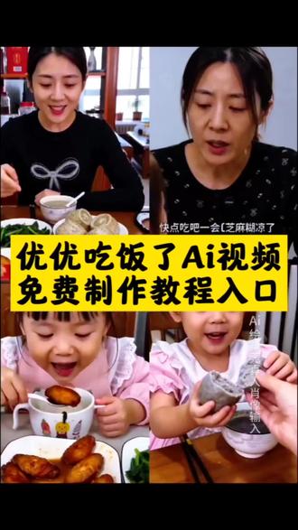 优优吃饭了Ai视频免费制作教程来了,#优优芝麻糊ai指令 #即梦AI #AI分身戏精大赛 #我的AI分身杀疯了 #Seedance2.0 优优芝麻糊ai指令大全 优优芝麻糊 优优吃饭视频ai生成指令 悠悠和妈妈一起吃饭ai口令 优优食品芝麻糊 孩子能不能吃黑芝麻糊 悠悠和妈妈一起吃饭ai 优优芝麻糊ai指令有哪些 优优芝麻糊ai 优优芝麻糊ai口令 优优芝麻糊视频ai指令 芝麻糊小孩优优ai指令 优优芝麻糊ai视频 优优吃芝麻糊ai指令 优优芝麻糊ai版价格 优优芝麻糊打字 优优吃芝麻糊ai好玩指令 优优芝麻糊ai我拿筷子 优优芝麻糊ai还被打 优优芝麻糊ai鬼畜 优优芝麻糊AI对话 优优芝麻糊ai生成视频 芝麻糊ai 优优帮我拿兜兜悠悠帮我拿乖乖是什么 优优芝麻糊ai口令大全 优优芝麻糊ai口令分享 芝麻糊ai口令生成 芝麻糊凉了ai ai口令生成教程 芝麻糊线上购买 优优芝麻糊片段 优优芝麻糊变声 优优芝麻糊口令 优优芝麻糊视频抽象 一看就是带出来的兵视频剪辑 一看就是蛋仔的兵 少羽教出来的小学生 一看就是临江仙的兵 少羽拿火箭兵 少羽火箭兵 优优开饭啦 优优开饭啦ai 优优开饭啦ai特效 优优开饭啦ai生成指令 优优一会儿芝麻糊凉了原视频 优优开饭啦模仿 优优开饭啦模仿教程 优优开饭了 优优开饭啦哭表情包 开饭啦ai 优优开饭了ai指令 优优开饭 优优开饭啦ai视频 优优开饭啦ai版 优优开饭了AI 优优开饭了豆包ai指令 优优开饭了配音 优优开饭啦吃播 优优开饭了ai模板 优优开饭啦完整视频 优优开饭啦画面 优优吃饭表情 优优吃饭的可爱瞬间 优优吃饭视频 优优吃饭哭咋引导 优优吃饭的图片 优优上课吃饭视频