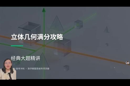 宝子们!今天带你们解锁立体几何的“通关密码”,看完直接把15分揣兜里!🚀✨
#2026高考 #2026自治区三模解答题17题精讲立体几何大题 #数学干货 #拉老师