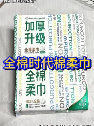 全棉时代棉柔巾,纯棉加厚超柔软。#全棉时代 #全棉时代棉柔巾 #纯棉 #家庭必备 #全棉时代洗脸巾
